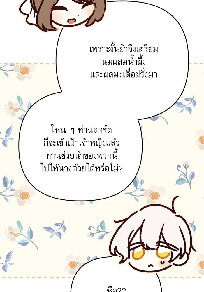 เกิดใหม่คราวนี้ ขอเป็นคนดีดูสักครั้ง ตอนที่ 103 รูปที่ 73