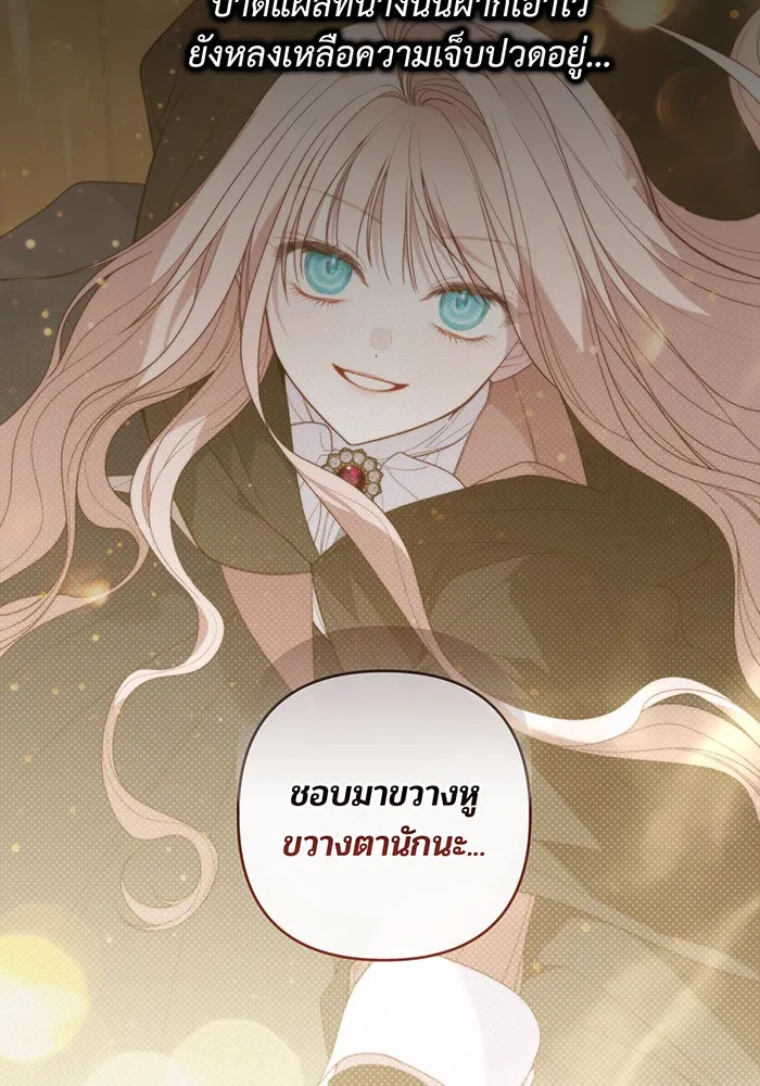 หนูน้อยทรราช ตอนที่ 130 รูปที่ 11