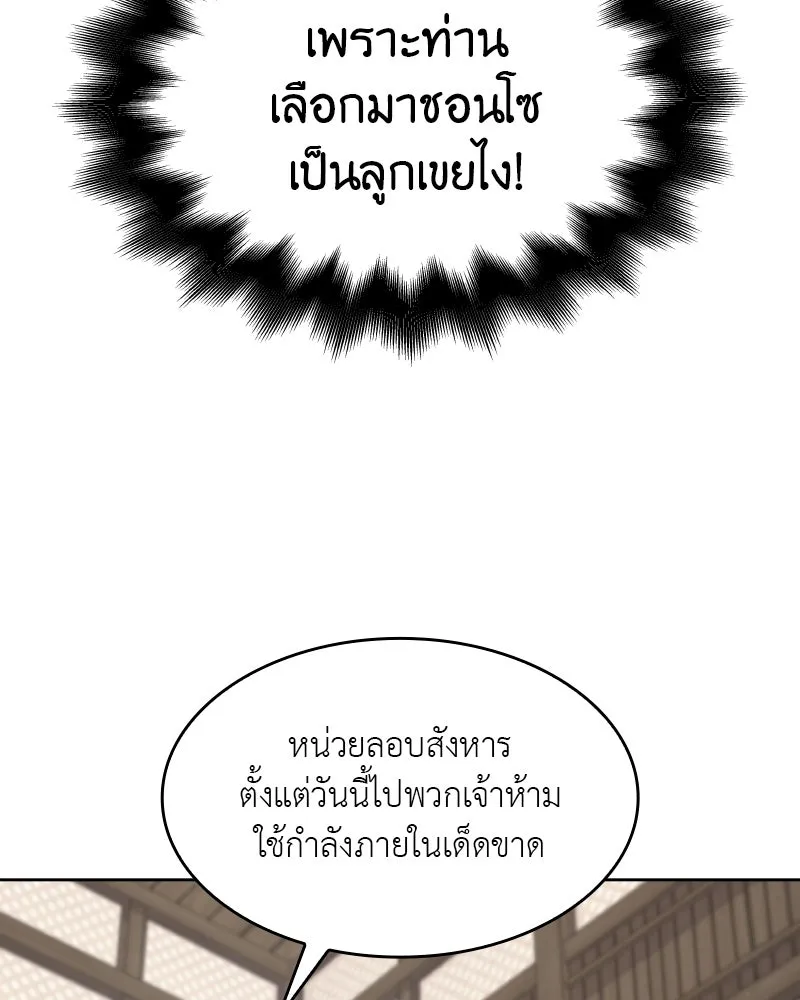 เกิดอีกทีเป็นว่าที่ประมุขลัทธิมาร ตอนที่ 55 รูปที่ 287