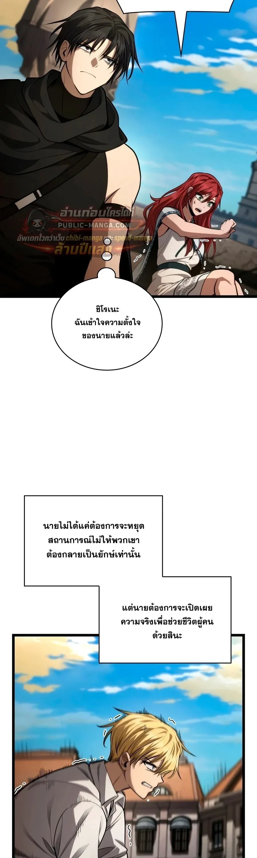 Infinite Mage จอมเวทไร_ข_ดจำก_ด ตอนที่ ตอนที่ 171 รูปที่ 68