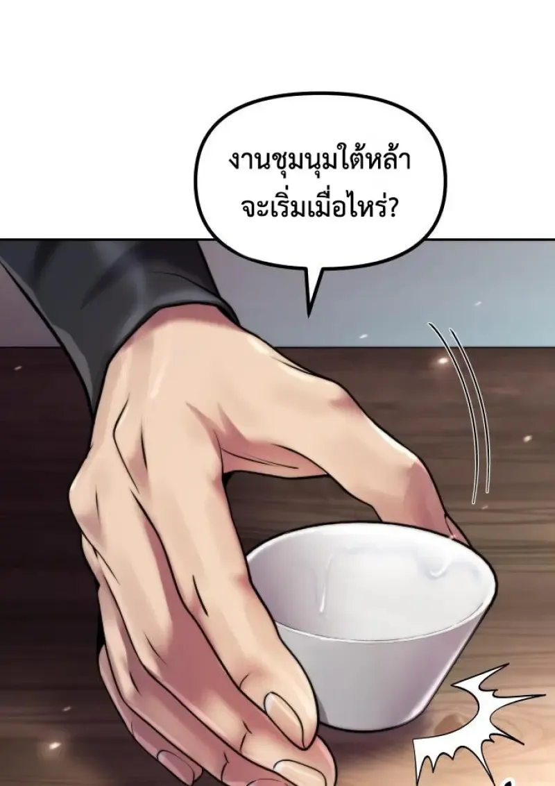 Chronicles of the Demon Faction ตำนานการเก_ดใหม_ในล_ทธ_มาร ตอนที่ ตอนที่ 149 รูปที่ 36