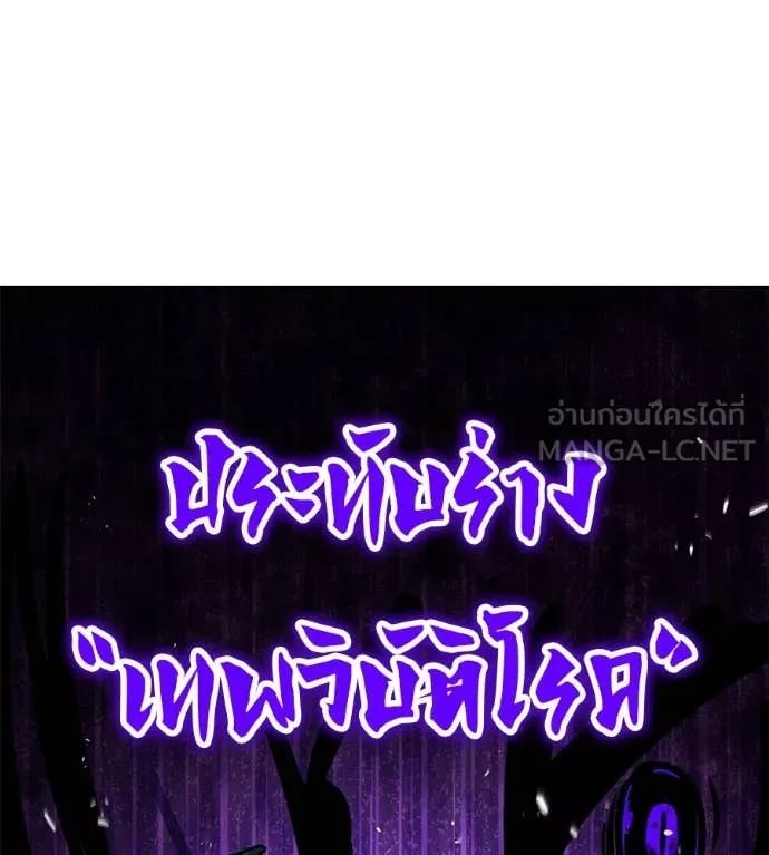 เรียกฉันว่าพระเจ้า ตอนที่ 55 รูปที่ 19