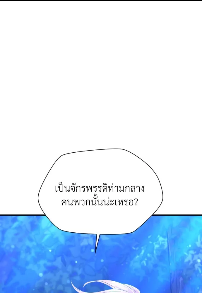 จักรพรรดิคลั่งรักที่เด็กกว่าฉันพันปี ตอนที่ 12 รูปที่ 14