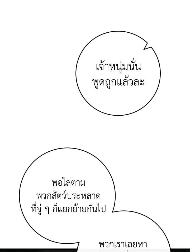 The Hero Returns ตอนที่ ตอนที่ 88 รูปที่ 26