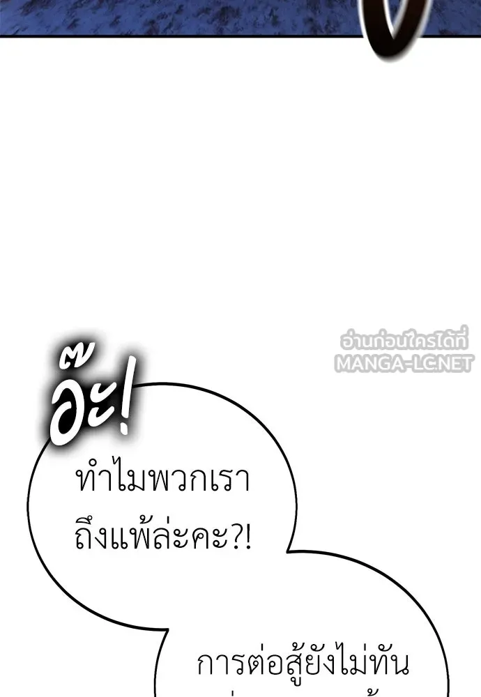 ไอ้เพลเยอร์นั่น ฉันฆ่ามันเอง ตอนที่ 108 รูปที่ 96