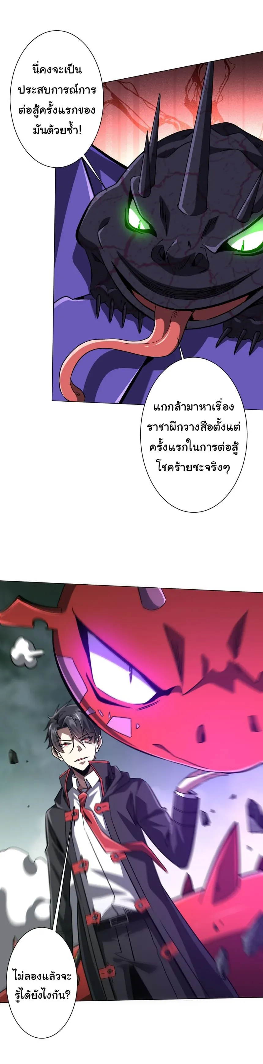 Start with Trillions of Coins ตอนที่ ตอนที่ 287 รูปที่ 4