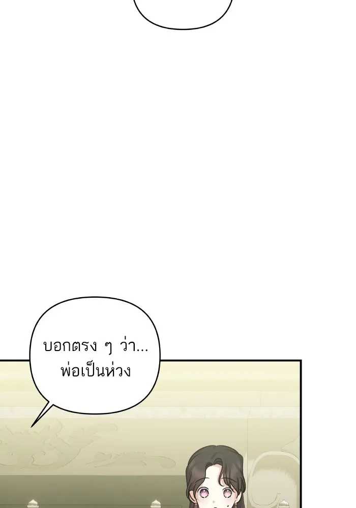 บุตรสาวของดยุกปีศาจ ตอนที่ 148 รูปที่ 82