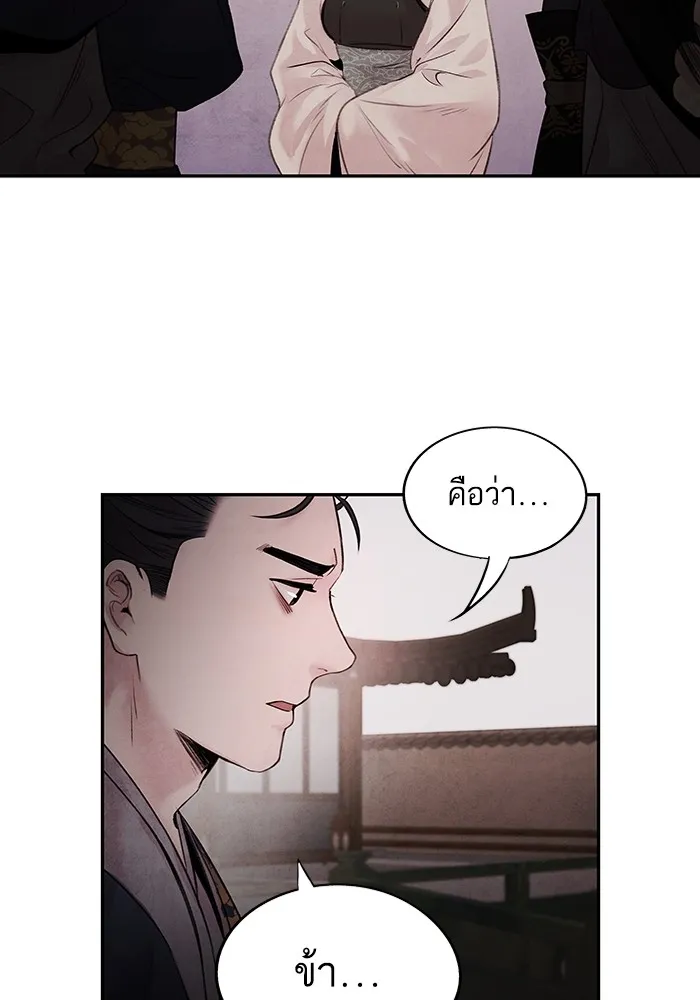 อาซา ตอนที่ 25 การต้องสงสัย รูปที่ 47