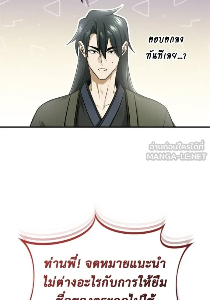 Regressor’s Life Aft ตอนที่ 71 รูปที่ 65