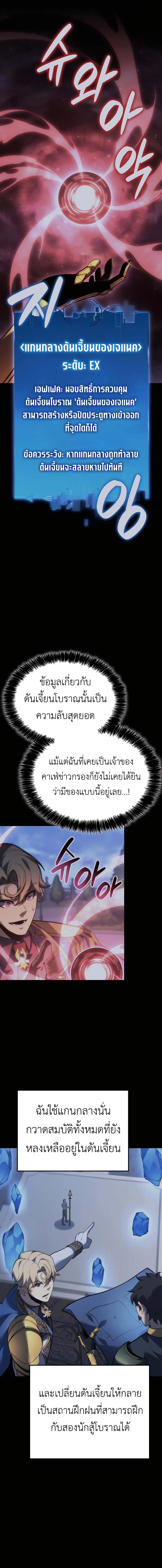 The Count_s Youngest Son is A Player ตอนที่ ตอนที่ 115 รูปที่ 12