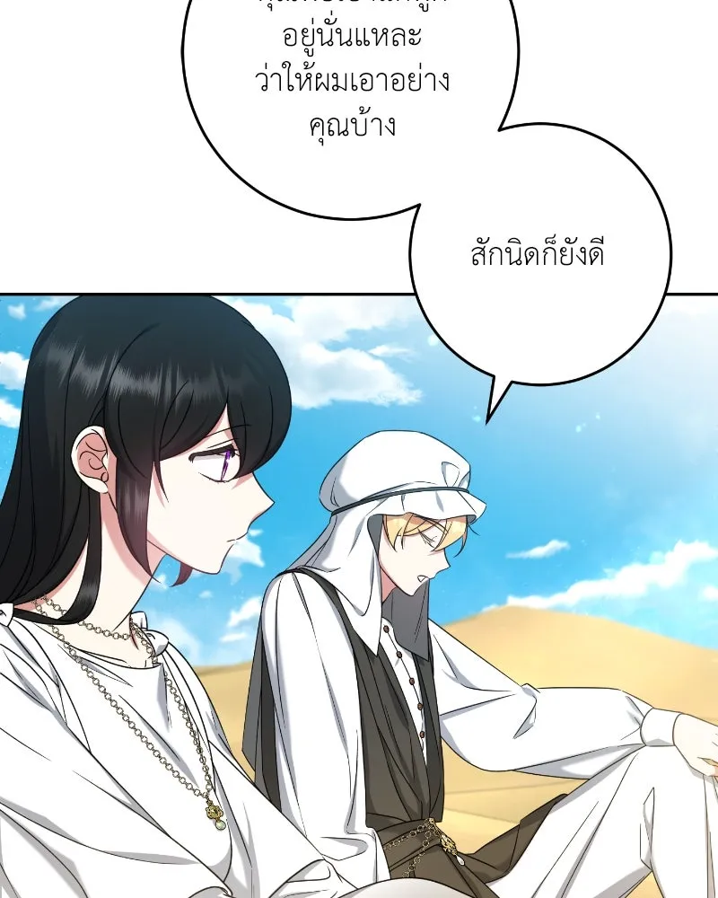 ภารกิจไล่ตามลุค บีเชล ตอนที่ 36 รูปที่ 91