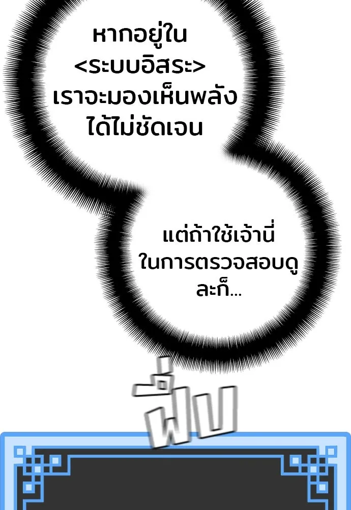 เส้นทางสู่เทพมาร ตอนที่ 83 รูปที่ 82