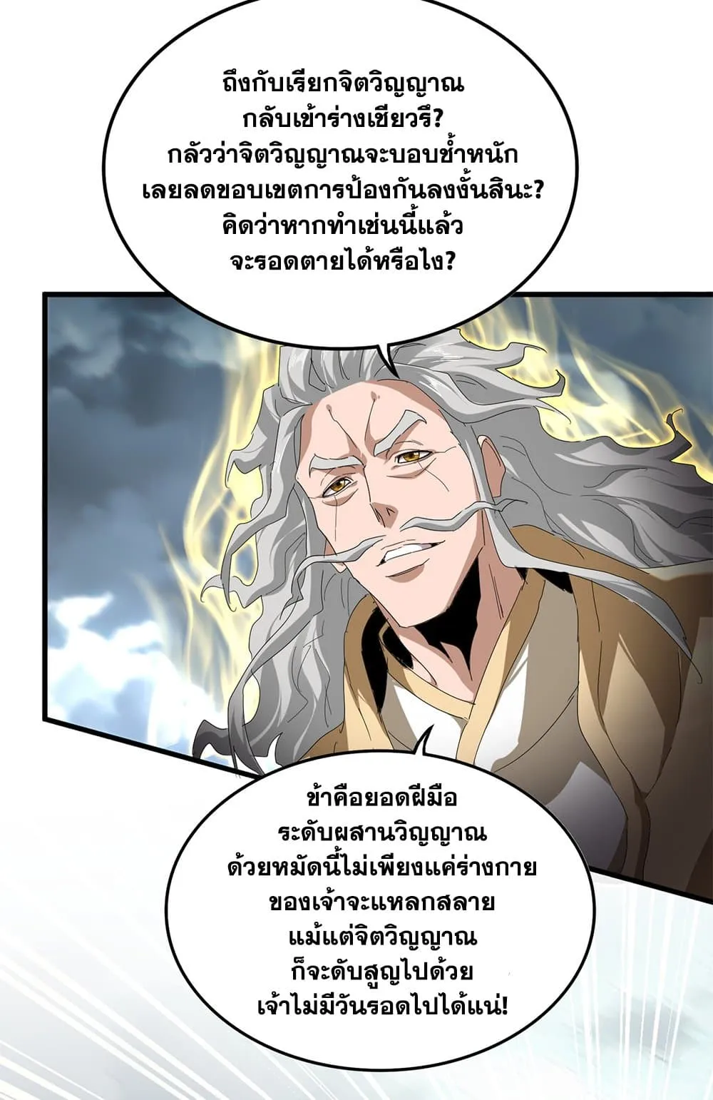Magic Emperor ราชาจอมเวทย_ ตอนที่ ตอนที่ 796 รูปที่ 39