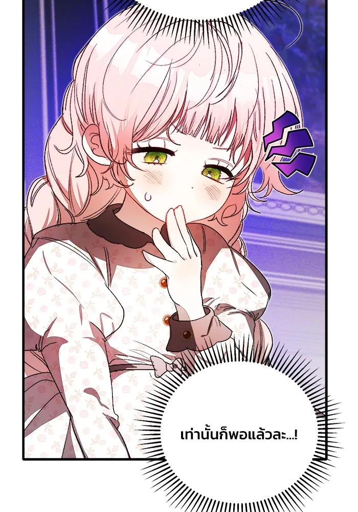 รักนะคะ ป๊ะป๋าทรราช ตอนที่ 3 รูปที่ 29