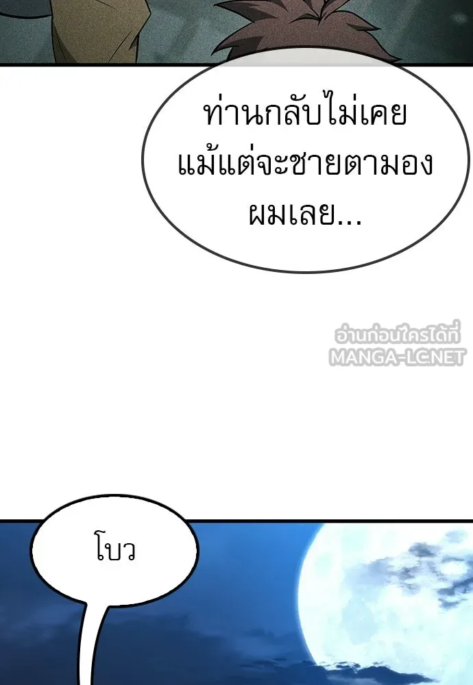 นักล่าฆ่าเพื่อรอด ตอนที่ 22 รูปที่ 123