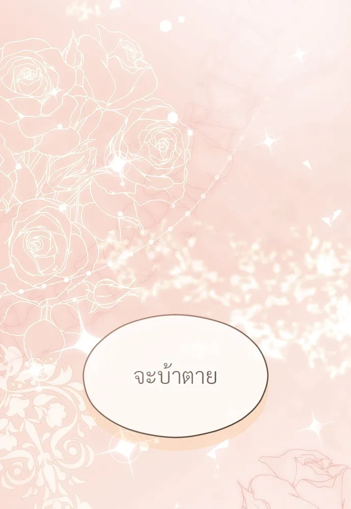 จักรพรรดิคลั่งรักที่เด็กกว่าฉันพันปี ตอนที่ 41 รูปที่ 133