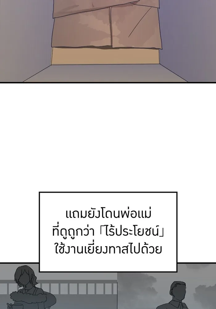 เพลเยอร์เลือดเทวะ ตอนที่ 2 ประตูสีรุ้ง รูปที่ 190