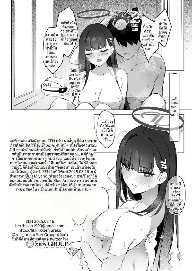 Doujin-Lc- อ่าน โดจิน มังฮวา เกาหลี ญี่ปุ่น จีน แปลไทย คำร้องขอจากประธานริโอะ (ZEN) (Blue Archive) ตอนที่ 1 2 3 4 5 6 7 8 9 10 11 12 13 14 ฟรี ไม่มีโฆษณา อ่าน โดจิน Manhwa เกาหลี ญี่ปุ่น จีน เรามีครบ คัดมาให้เน้นๆ โดจิน 18+ รับประกันความฟินโดย  Doujin Lc