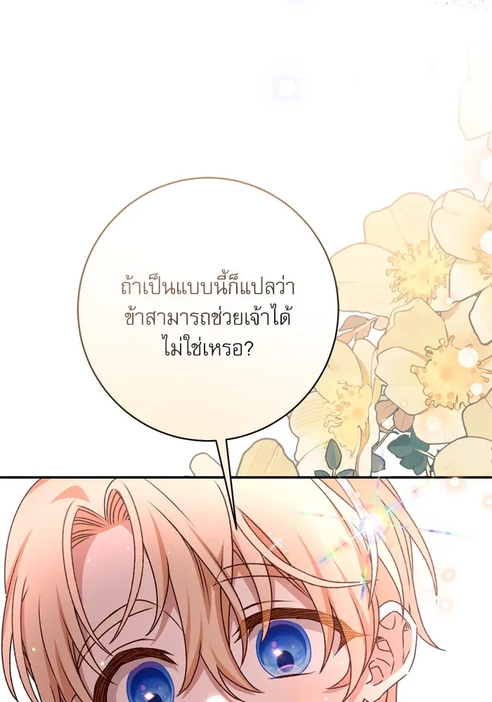 เกิดใหม่คราวนี้ ขอเป็นคนดีดูสักครั้ง ตอนที่ 42 รูปที่ 83