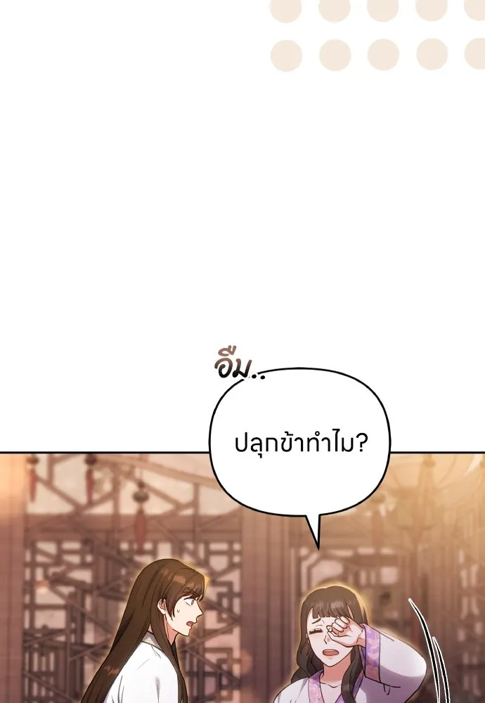 ข้าเนี่ยนะเป็นพระสนม ตอนที่ 105 เจ้าเสียสติไปแล้วหรือ! รูปที่ 79