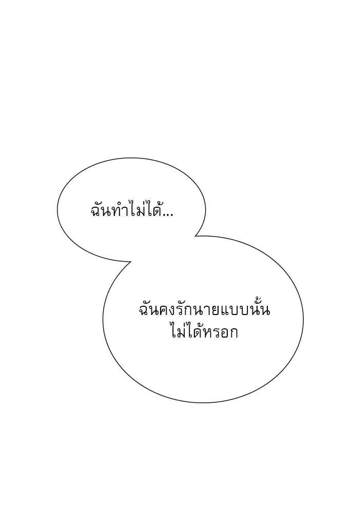 ถ้าไม่ร้อง ก็จงอ้อนวอนซะ ตอนที่ 53 รูปที่ 11