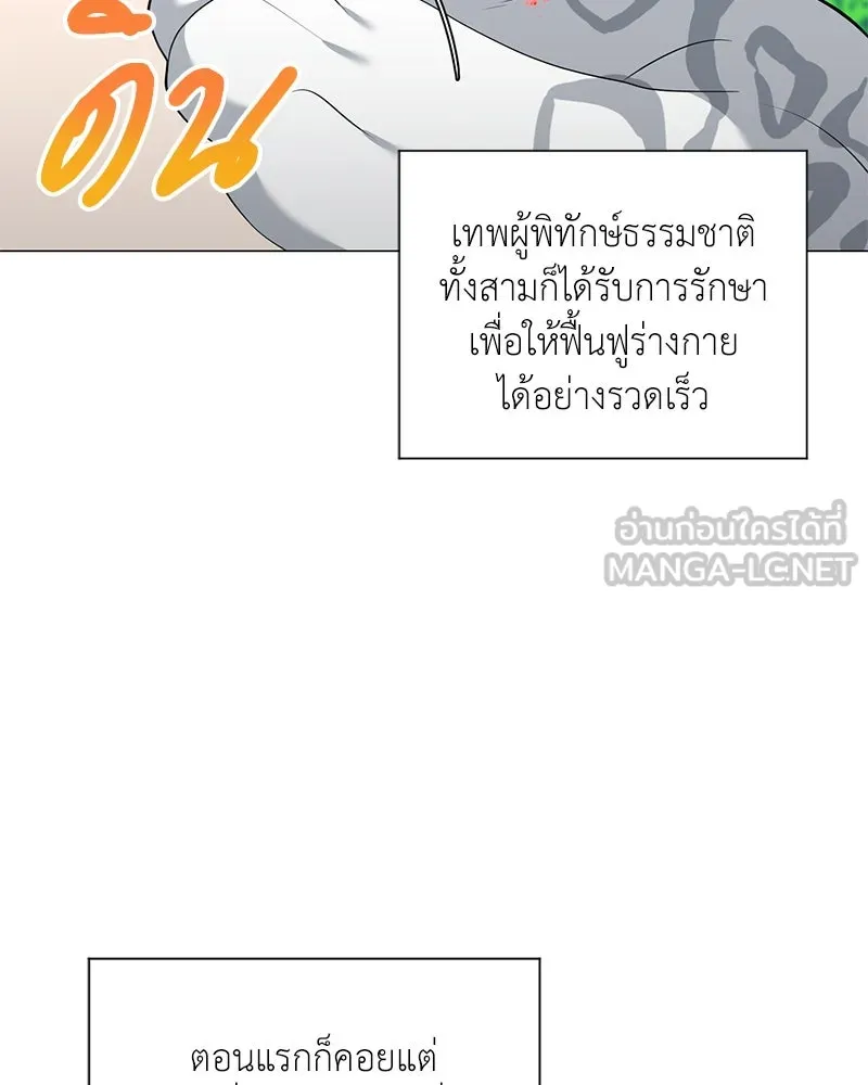 คนสวนโลกฮันเตอร์ ตอนที่ 51 รูปที่ 3