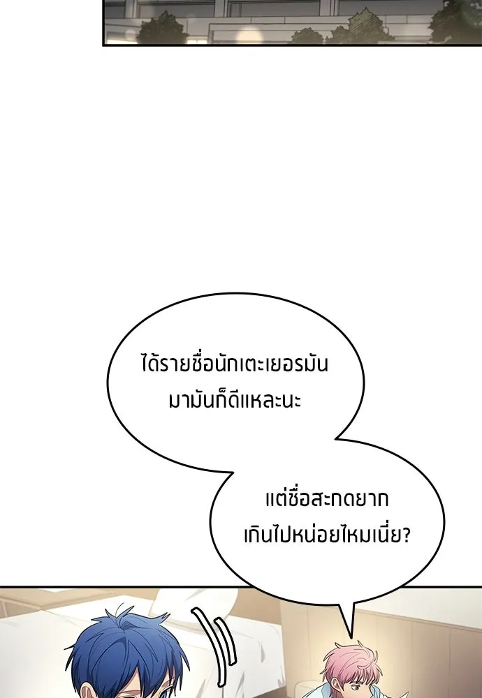 นักเตะแข้งสวรรค์ ตอนที่ 91 รูปที่ 32