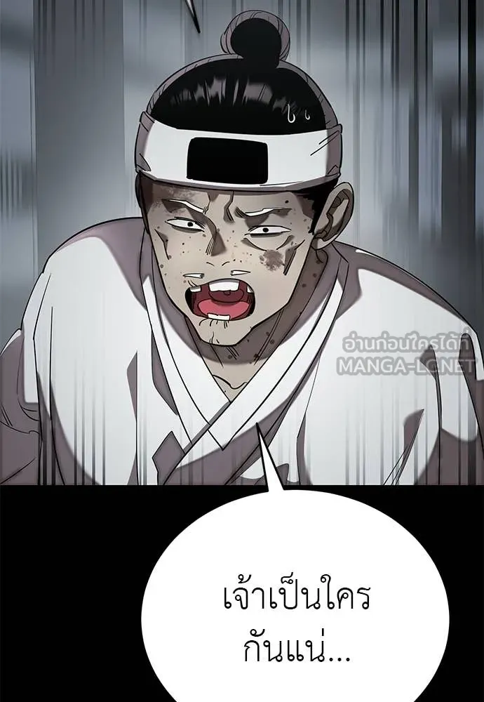 ยมราชลงทัณฑ์ ตอนที่ 119 รูปที่ 84