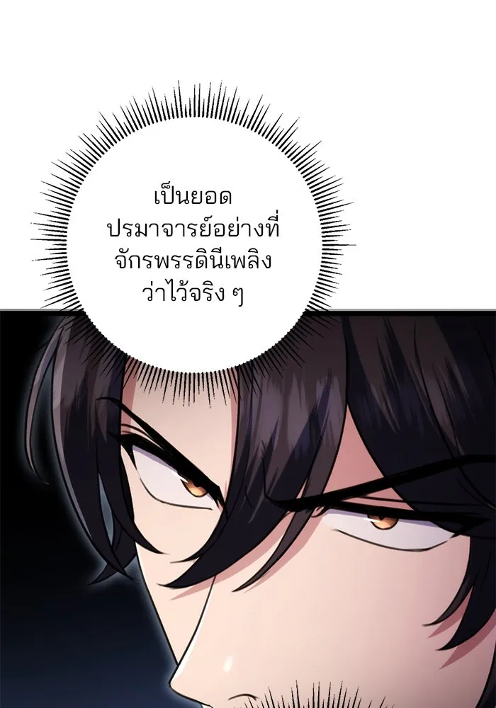 ดาบแห่งจักรพรรดิ ตอนที่ 29 รูปที่ 13