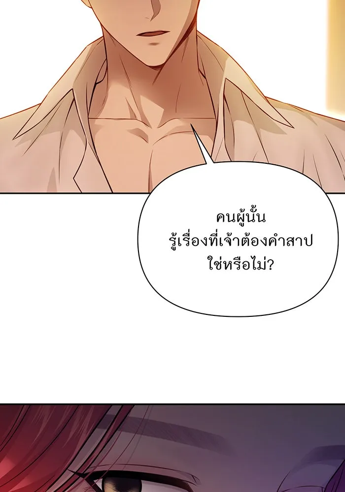 ห้องนอนลับของเจ้าหญิงต้องสาป ตอนที่ 132 ข้าจะแต่งงานกับเจ้า รูปที่ 25