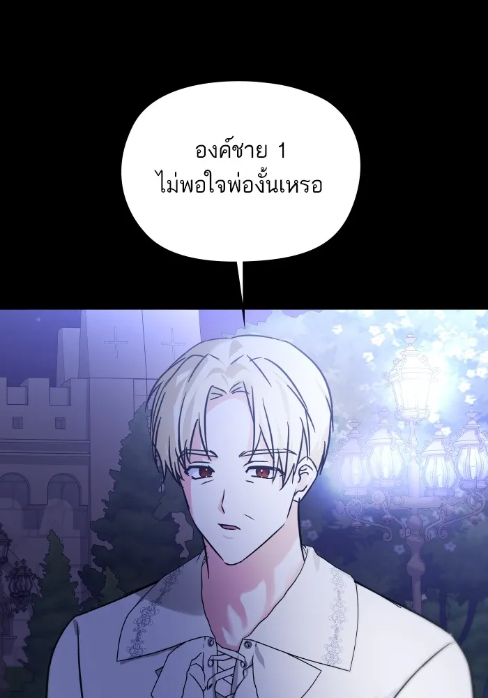 บุตรสาวของดยุกปีศาจ ตอนที่ 140 รูปที่ 2