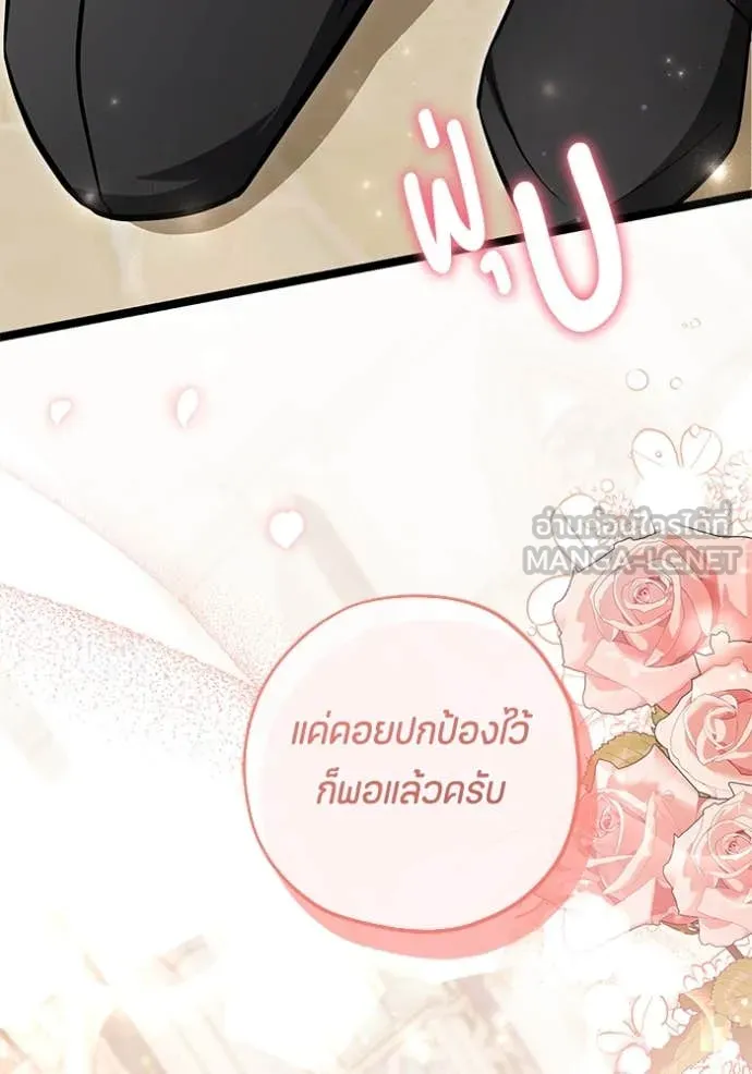 ป๊ะป๋าขา หนูลาแล้ว ตอนที่ 47 รูปที่ 86