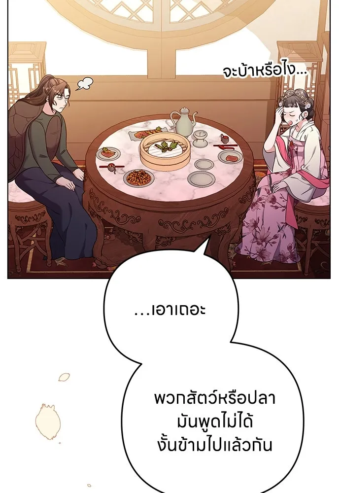 ข้าเนี่ยนะเป็นพระสนม ตอนที่ 75 ต่อให้ข้าจะเป็นแบบไหนก็รักข้าห รูปที่ 134