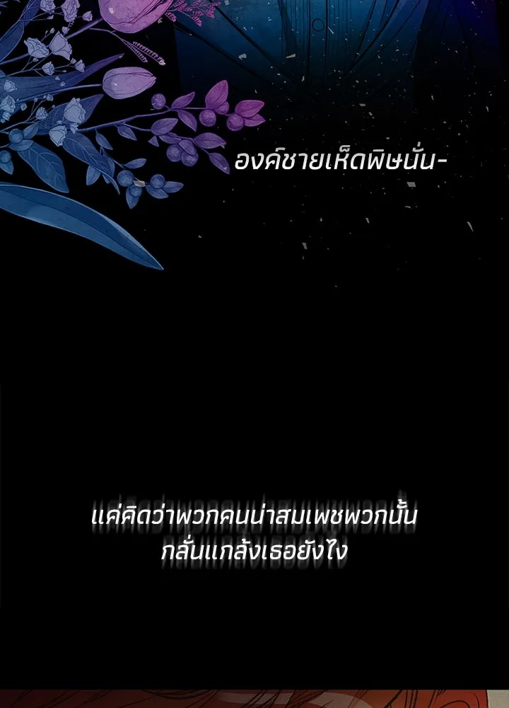 องค์ชายผู้อื้อฉาว ตอนที่ 20 รูปที่ 61