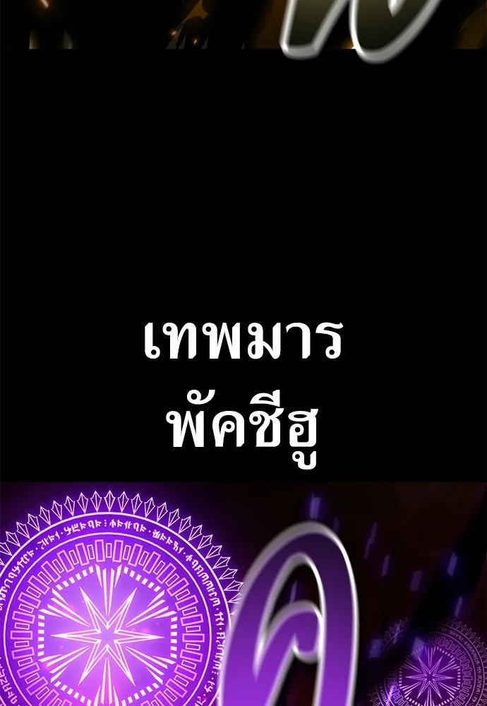 ไอ้เพลเยอร์นั่น ฉันฆ่ามันเอง ตอนที่ 101 รูปที่ 146