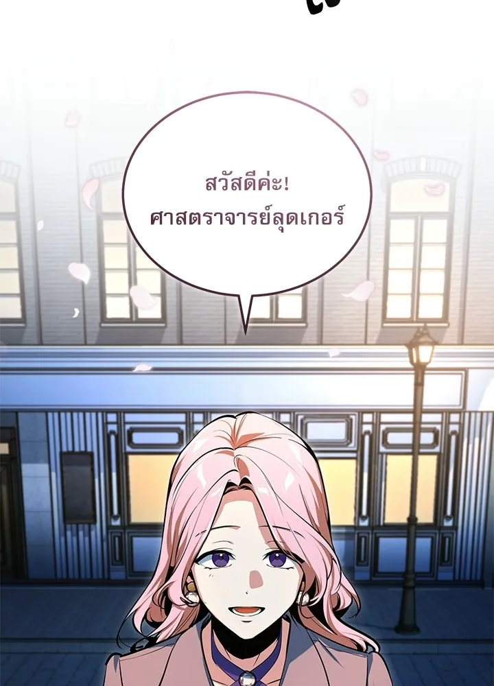 ศาสตราจารย์จำเป็นแห่งอะคาเดมี ตอนที่ 120 รูปที่ 149