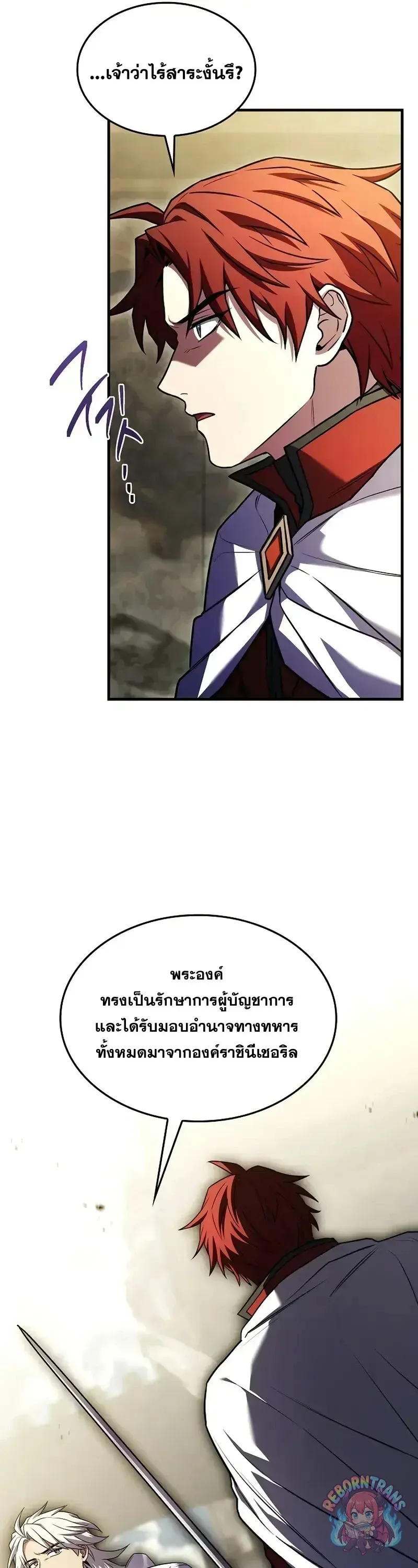 Return of The Unrivaled Spear Knight ตอนที่ ตอนที่ 185 รูปที่ 19