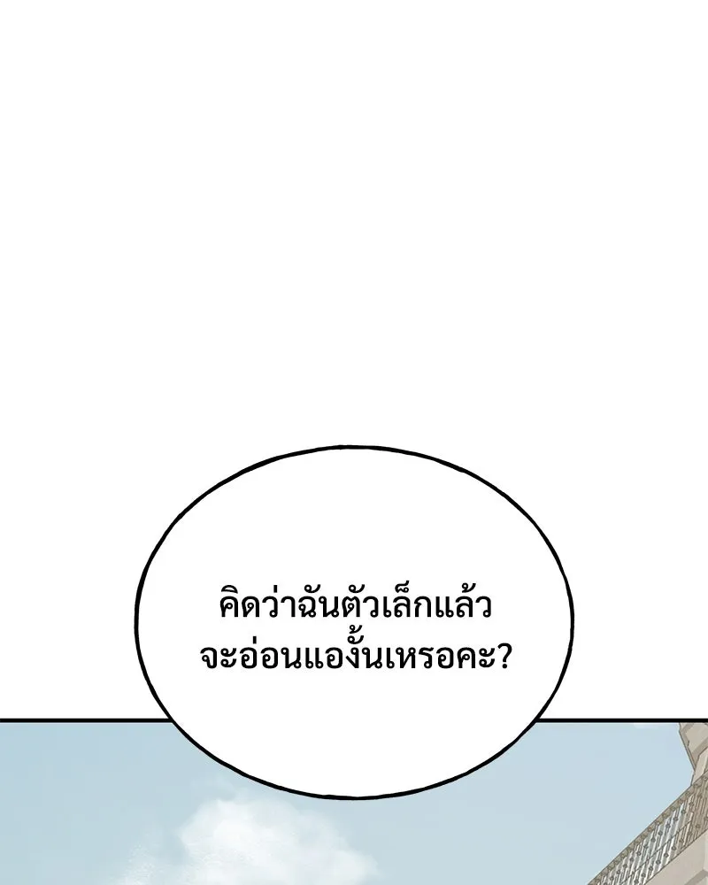 ปลูกผักพิชิตหอคอย ตอนที่ 84 รูปที่ 227