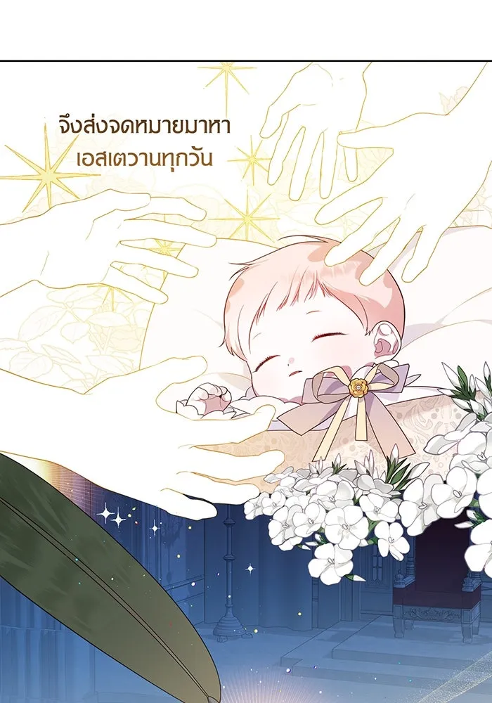 หนูน้อยทรราช ตอนที่ 2 รูปที่ 11