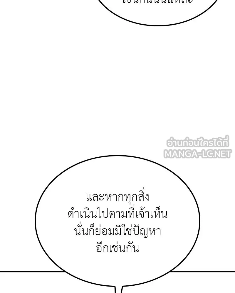 เกิดอีกทีเป็นว่าที่ประมุขลัทธิมาร ตอนที่ 123 รูปที่ 105