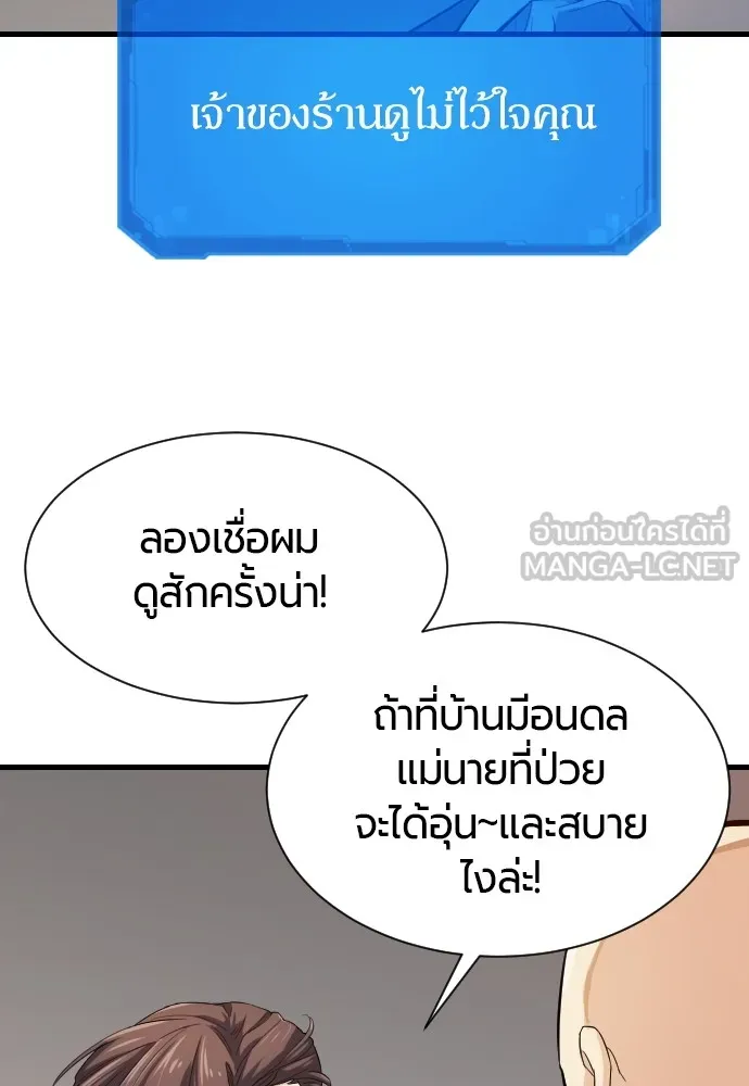 ยอดสถาปนิกผู้พิทักษ์อาณาจักร ตอนที่ 2 รูปที่ 18