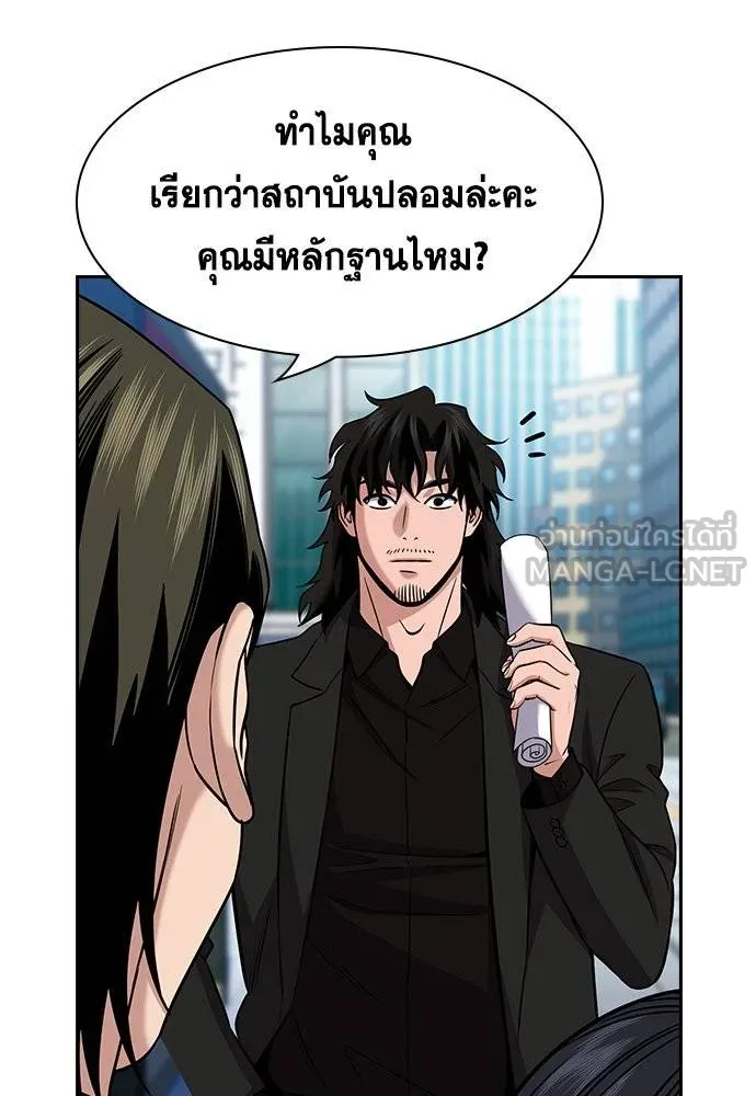 การศึกษาที่แท้จริง ตอนที่ 173 รูปที่ 9