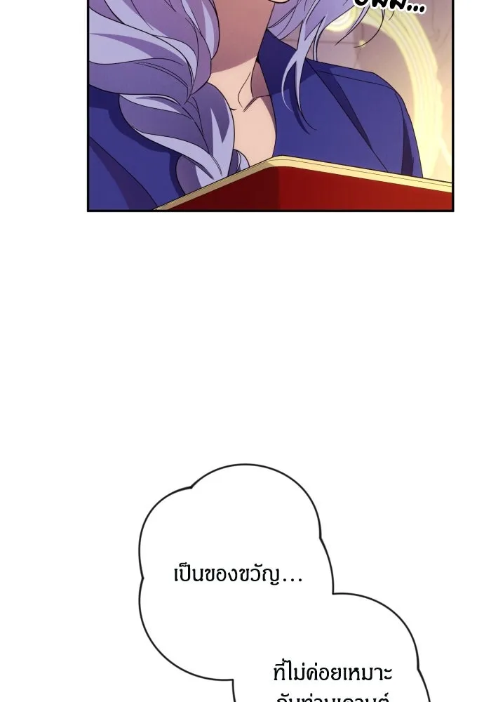 ฉันจะจีบท่านดยุกแดนเหนือ ตอนที่ 63 รูปที่ 23