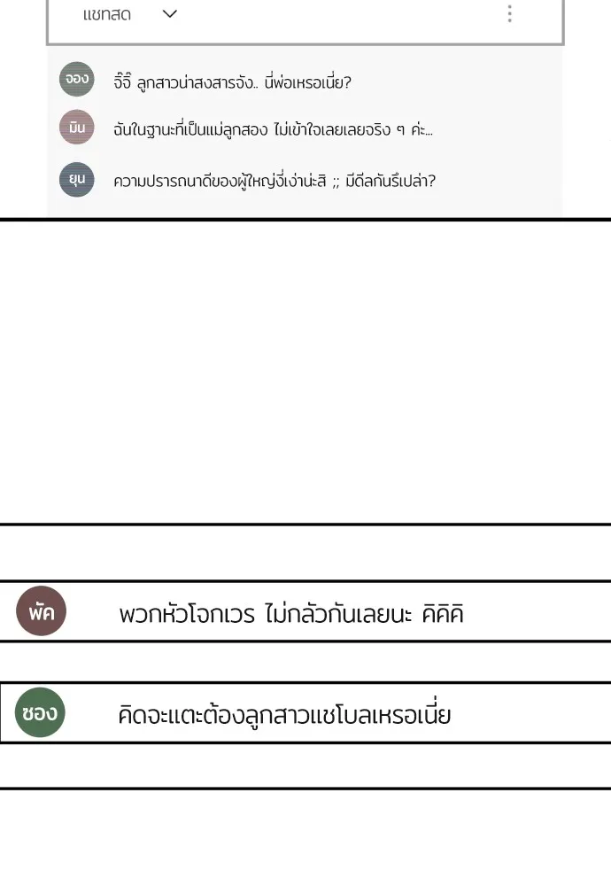 สนามเด็กล่า ตอนที่ 1 รูปที่ 49