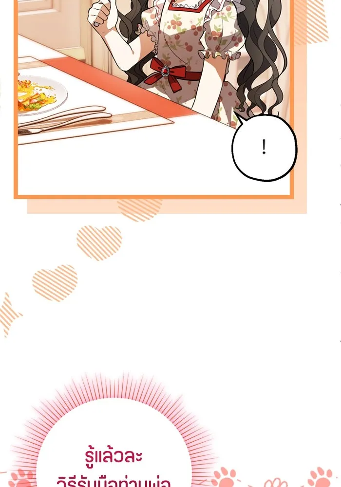 ป๊ะป๋าขา หนูลาแล้ว ตอนที่ 12 รูปที่ 22