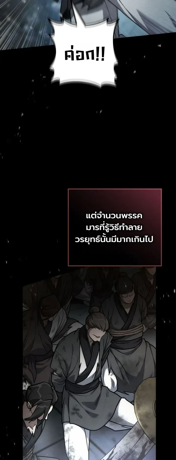 Third-Rate Martial Family Becomes the Best Under Heaven ข_าเน_ยแหละ จะพาตระก_ลช_นสามเป_นหน_งในใต_หล_า_ ตอนที่ ตอนที่ 16 รูปที่ 30