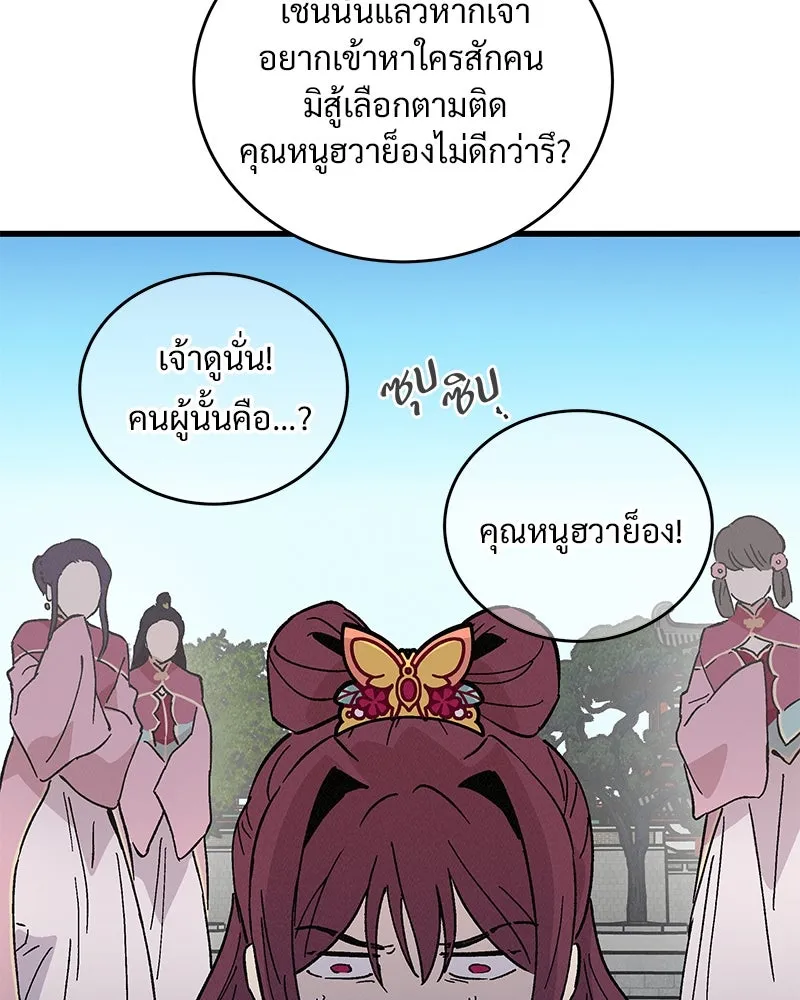 ข้าต้องไม่ใช่พระชายา ตอนที่ 50 รูปที่ 55