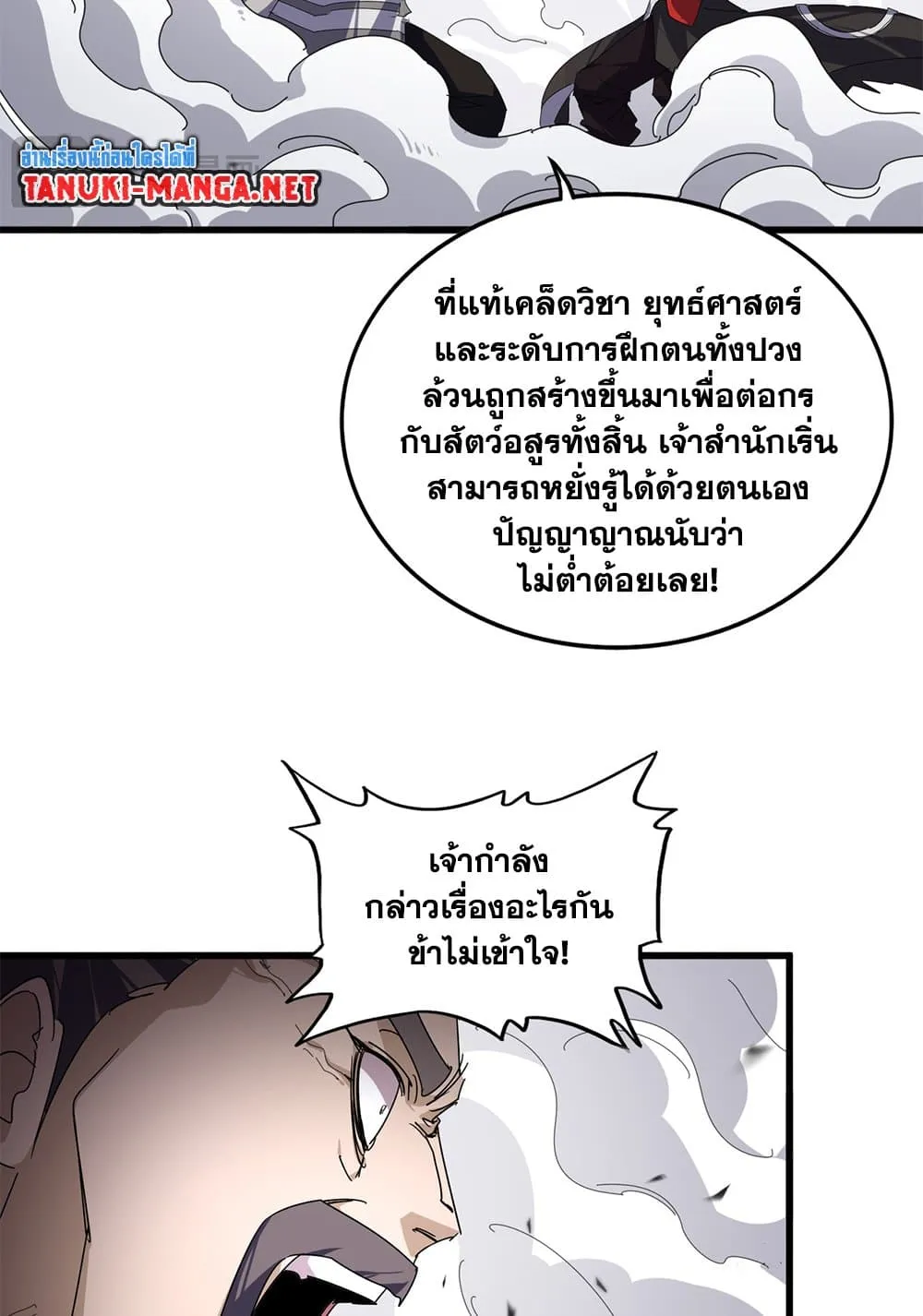 Magic Emperor ราชาจอมเวทย_ ตอนที่ ตอนที่ 864 รูปที่ 52