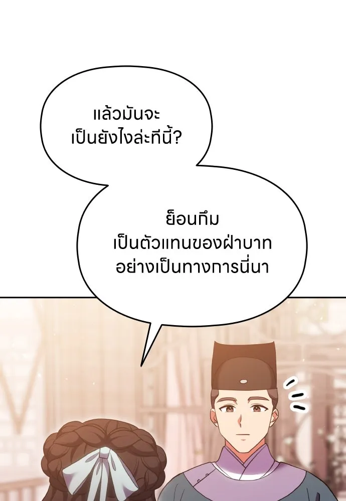 ข้าเนี่ยนะเป็นพระสนม ตอนที่ 105 เจ้าเสียสติไปแล้วหรือ! รูปที่ 17