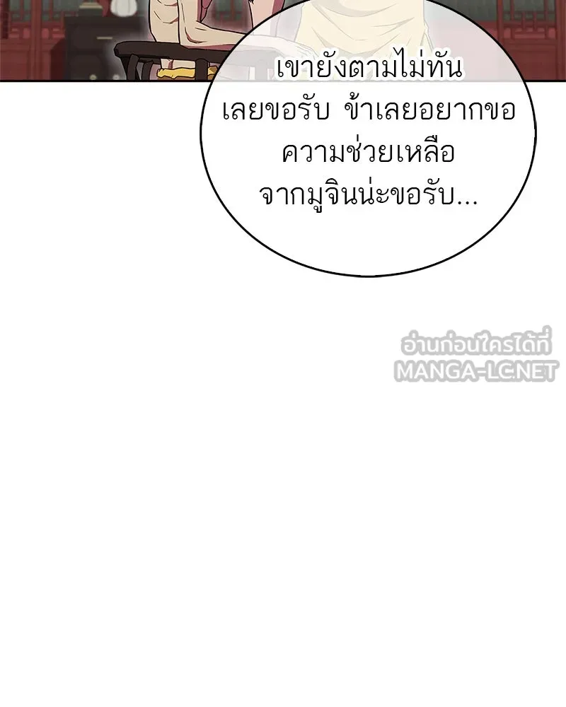 สุดยอดเทรนเนอร์แห่งยุทธภพ ตอนที่ 28 เด็กมหัศจรรย์ รูปที่ 141